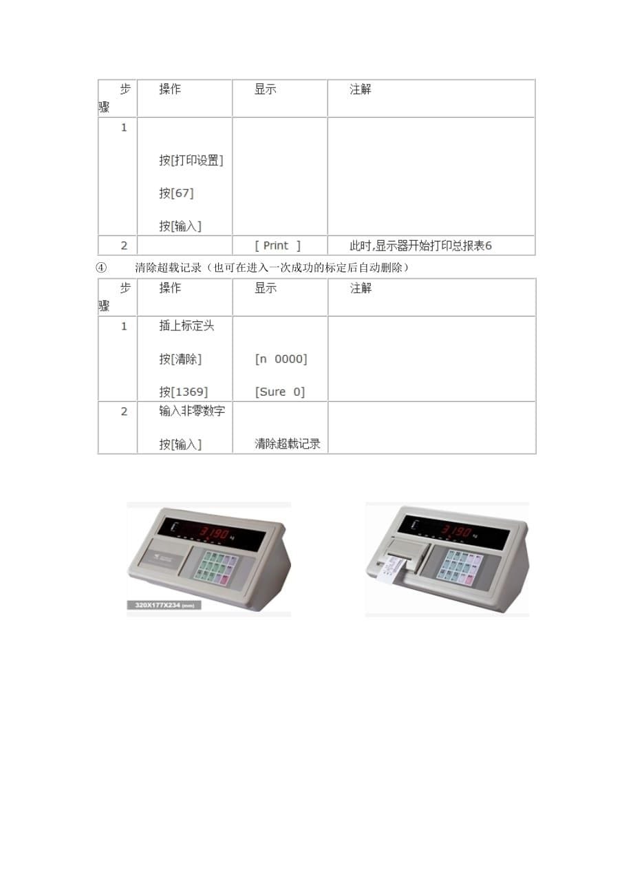 上海耀华XK3190-A9+ 标定方法.doc_第5页
