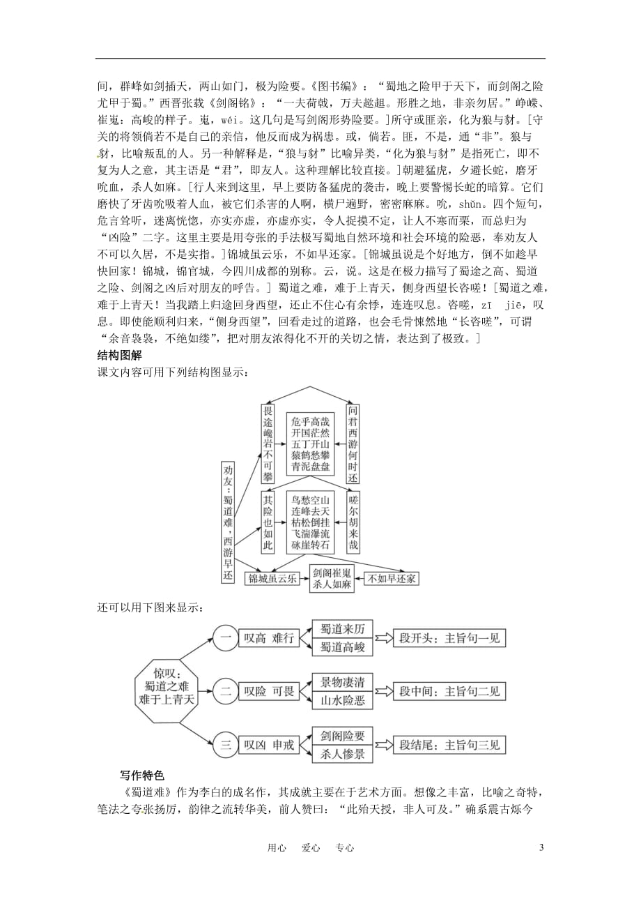 高中语文 5.蜀道难课文剖析 新人教版必修3.doc_第3页