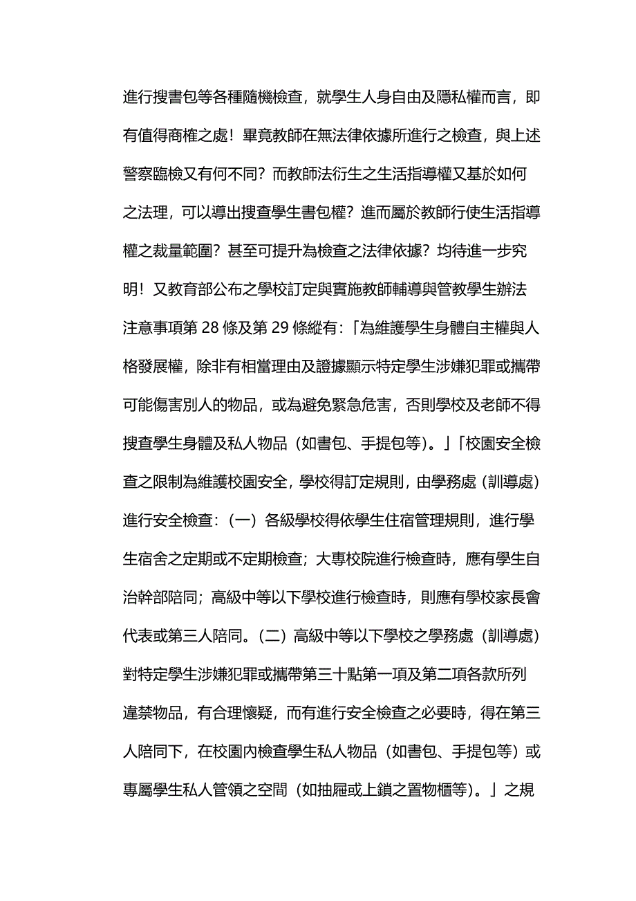 法律法规校园法律问题实务及案例探讨_第2页