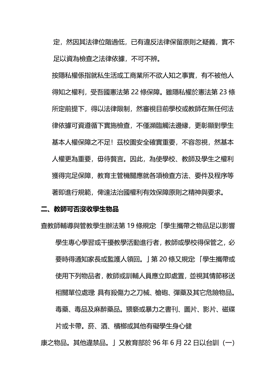 法律法规校园法律问题实务及案例探讨_第3页