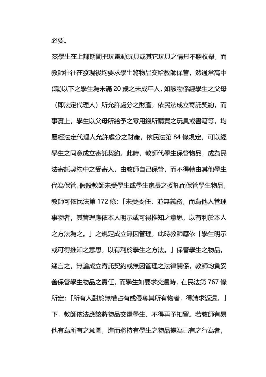 法律法规校园法律问题实务及案例探讨_第5页