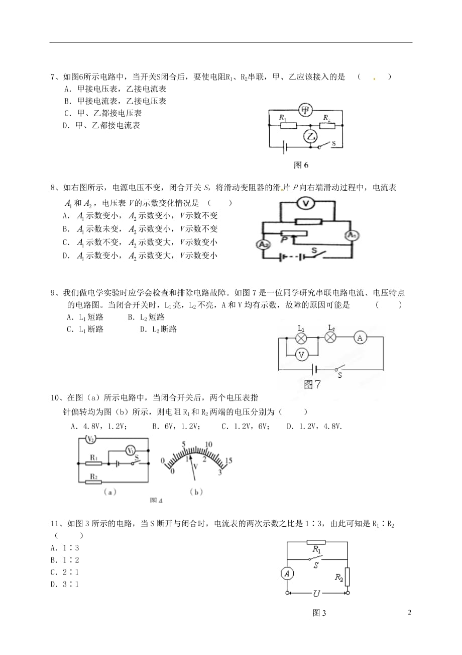 天津市2011-2012学年八年级物理3月月考试题（无答案） 新人教版.doc_第2页