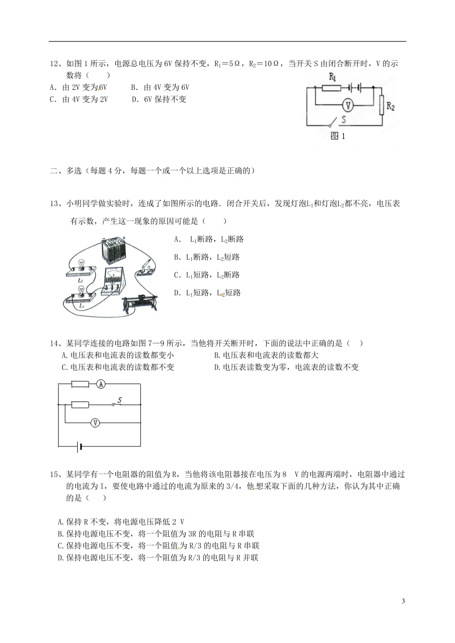 天津市2011-2012学年八年级物理3月月考试题（无答案） 新人教版.doc_第3页