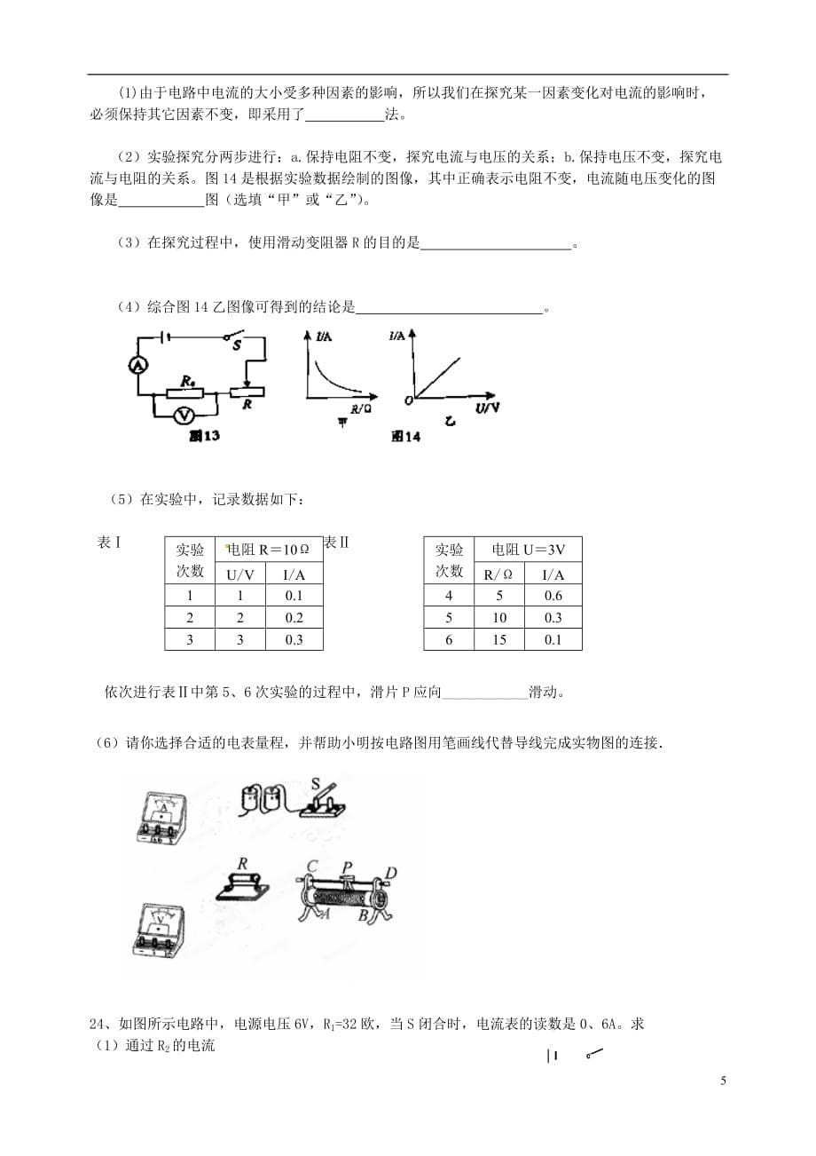 天津市2011-2012学年八年级物理3月月考试题（无答案） 新人教版.doc_第5页