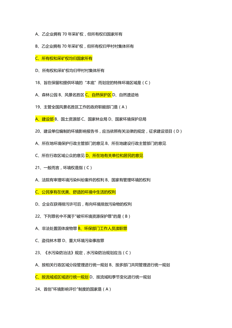 法律法规法律法规模拟试题及答案_第3页