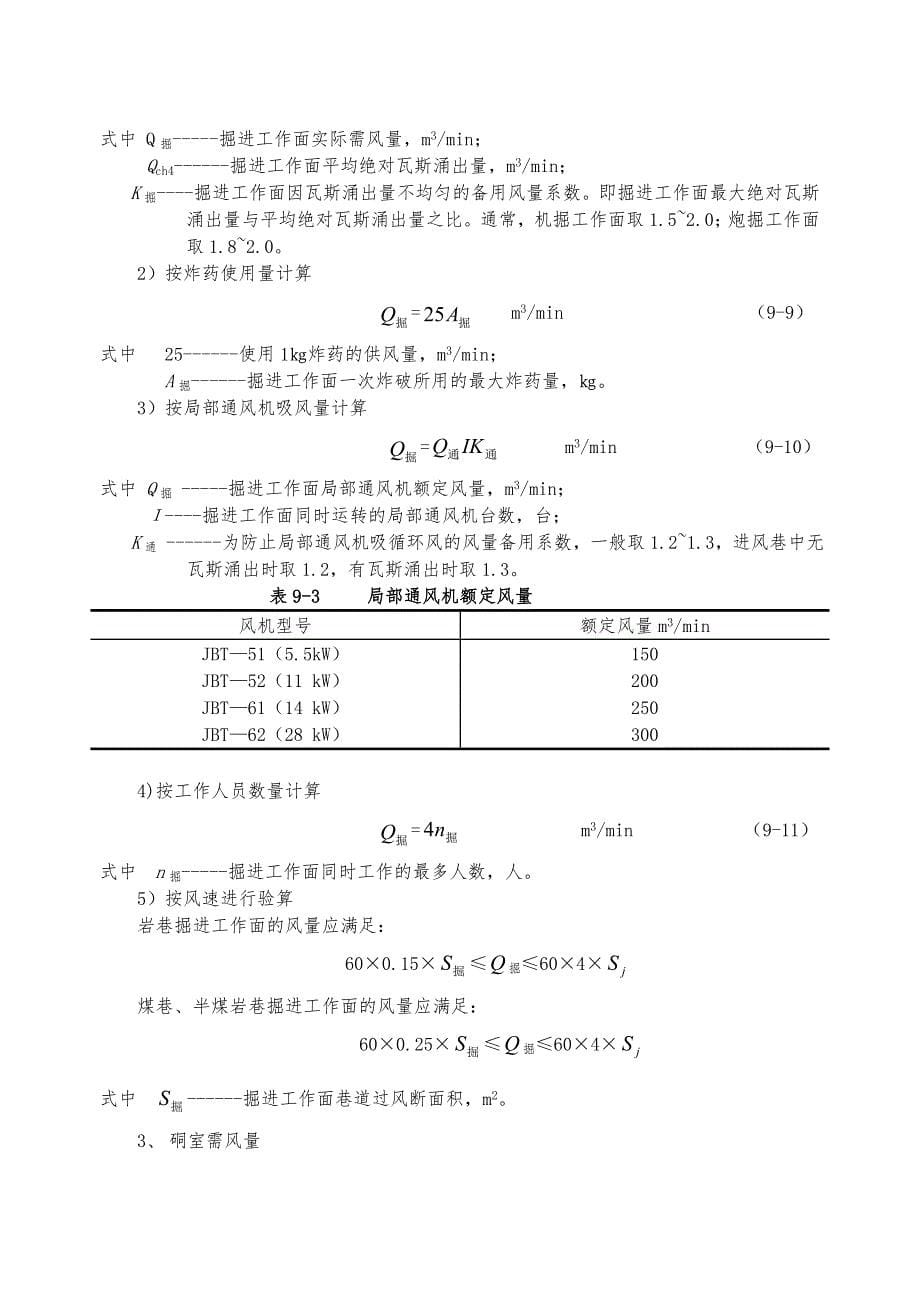 采矿课件_第九章矿井通风设计说明_第5页