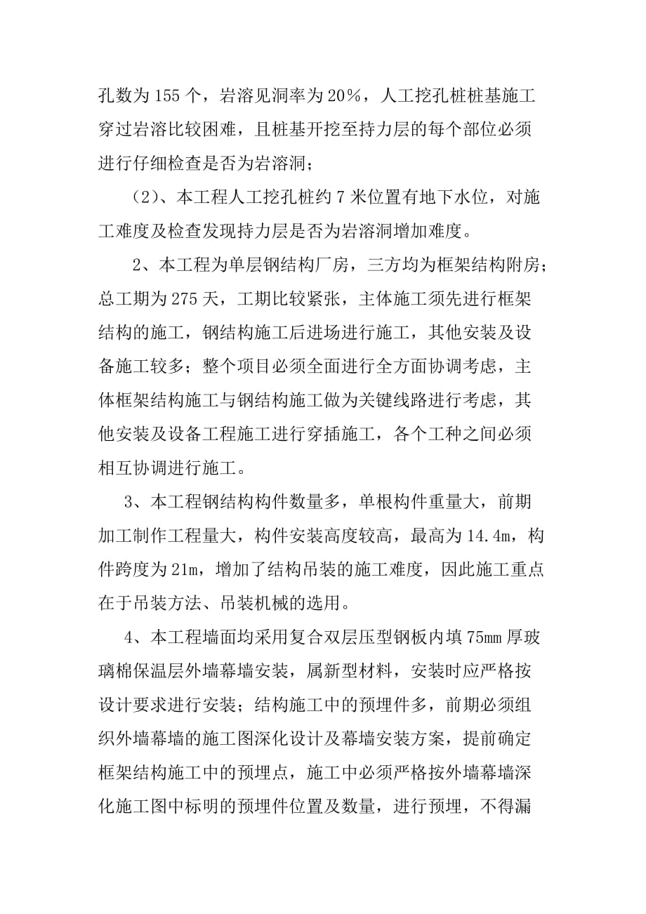 钢结构厂房重点难点及关键复杂的技术措施_第2页