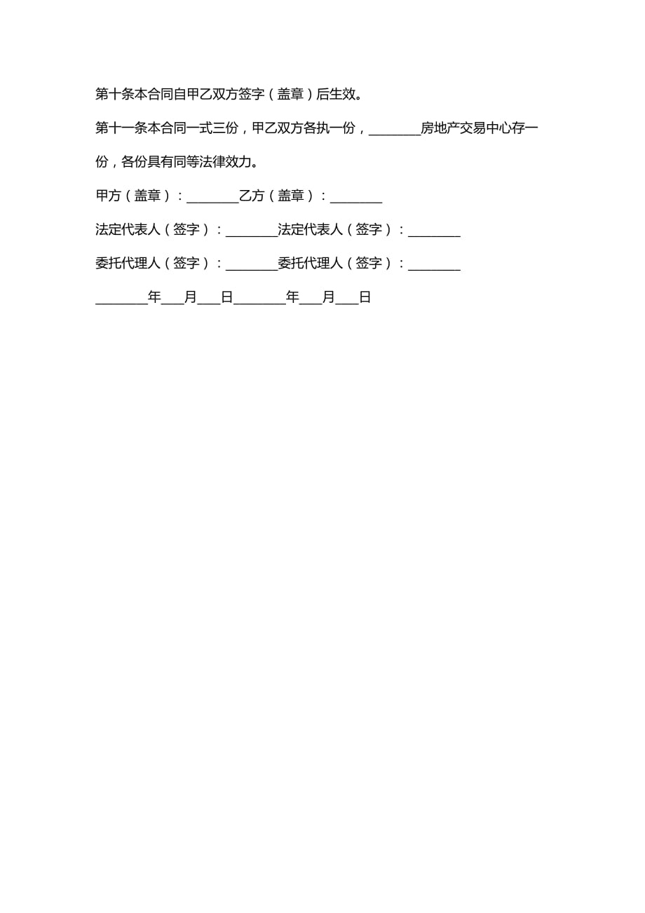 2020年(转让合同）国有土地使用权转让合同书_第2页