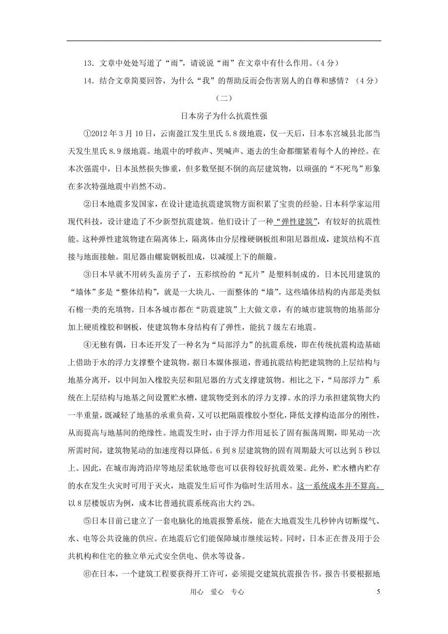 浙江省杭州市2012中考语文精粹模拟卷7.doc_第5页