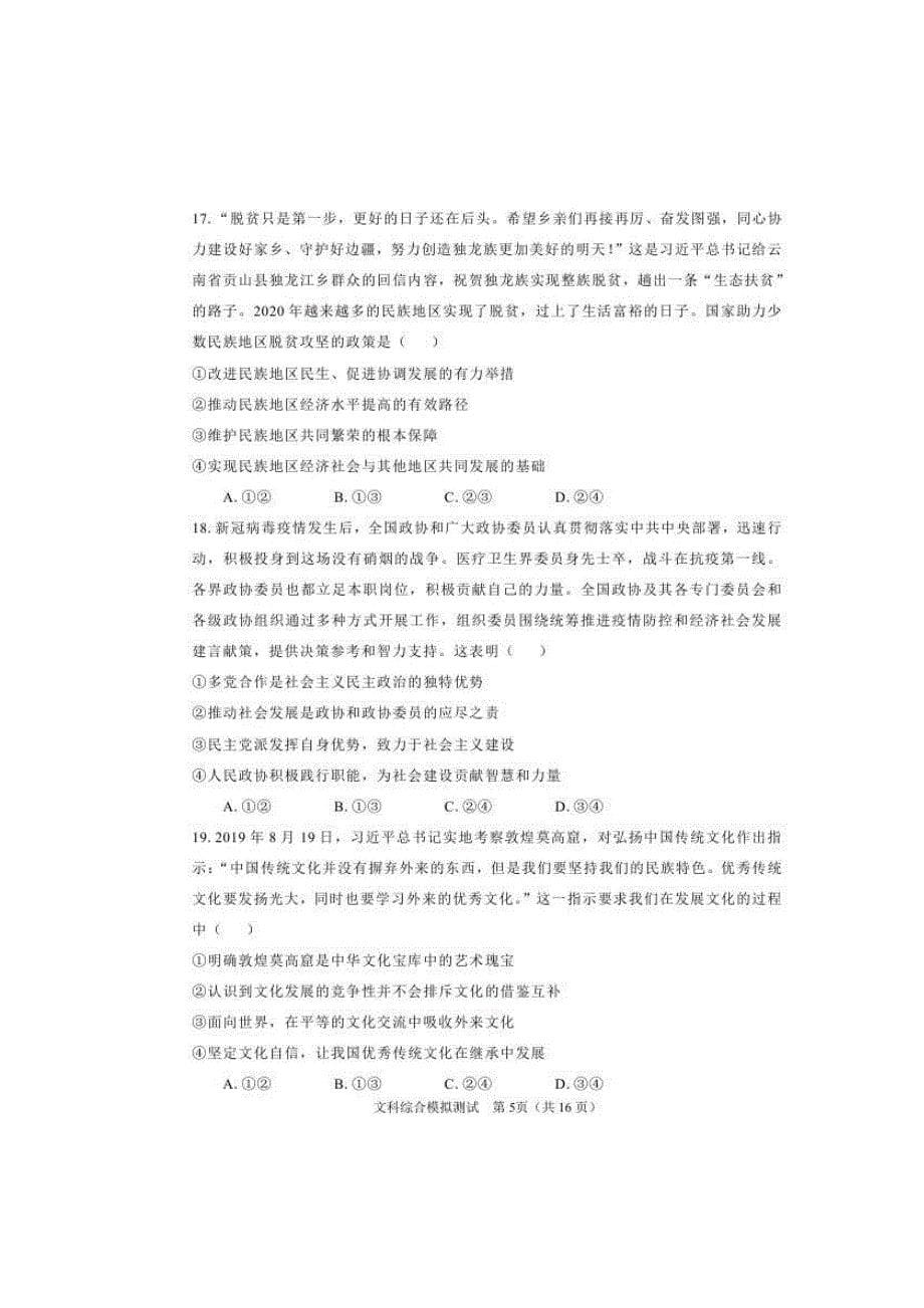 黑龙江省2020届高三6月第一次模拟 文科综合（含答案）_第5页