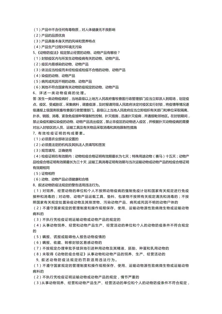 法律法规法规复习题_第3页