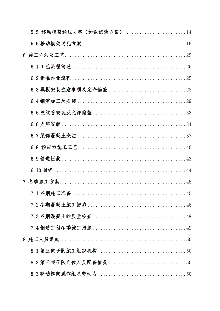 铁路桥梁移动模架工程施工设计方案_第2页