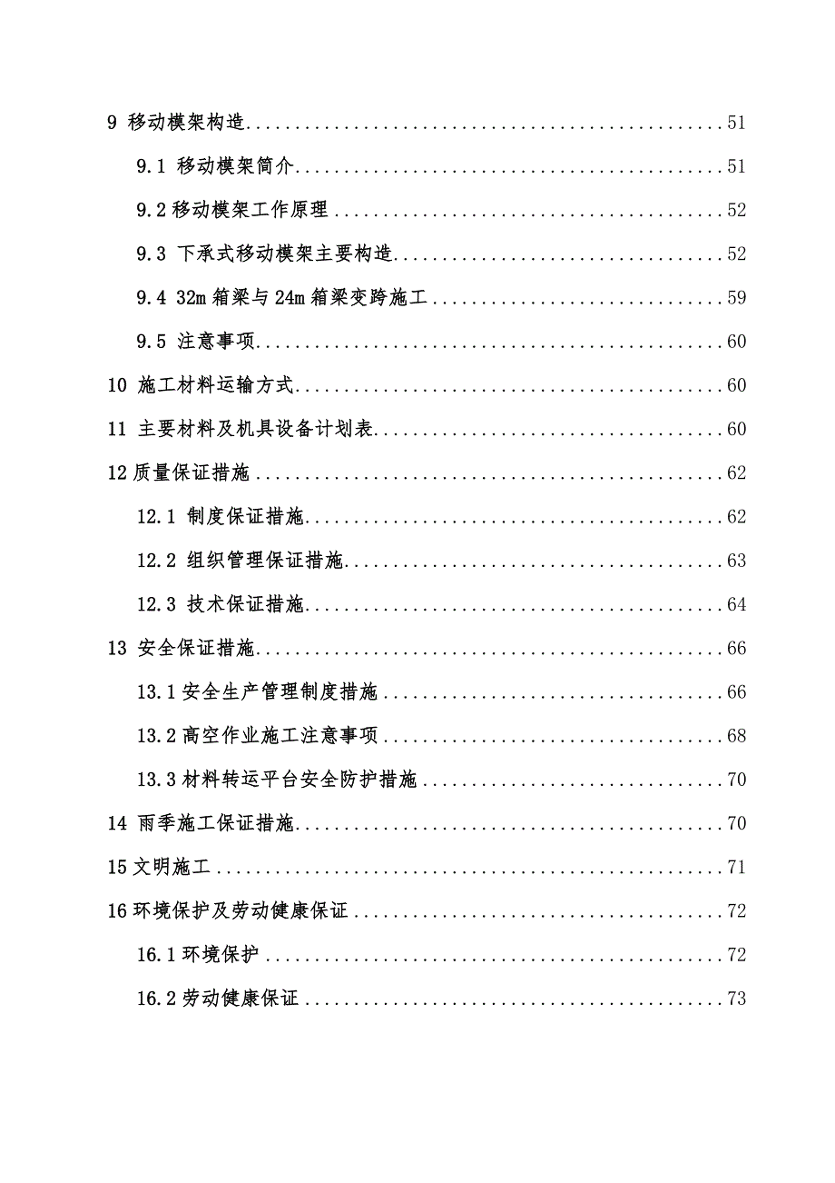 铁路桥梁移动模架工程施工设计方案_第3页