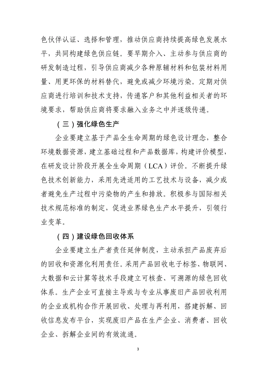 贵州绿色供应链管理评价要求、企业评价报告_第3页