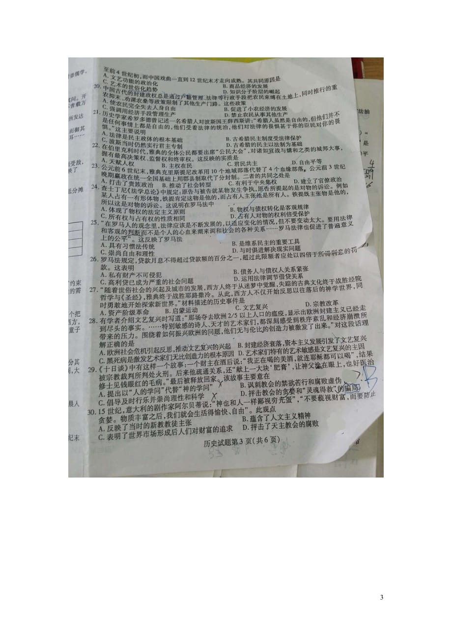 黑龙江省高二历史下学期期末考试试题（扫描版无答案）_第3页