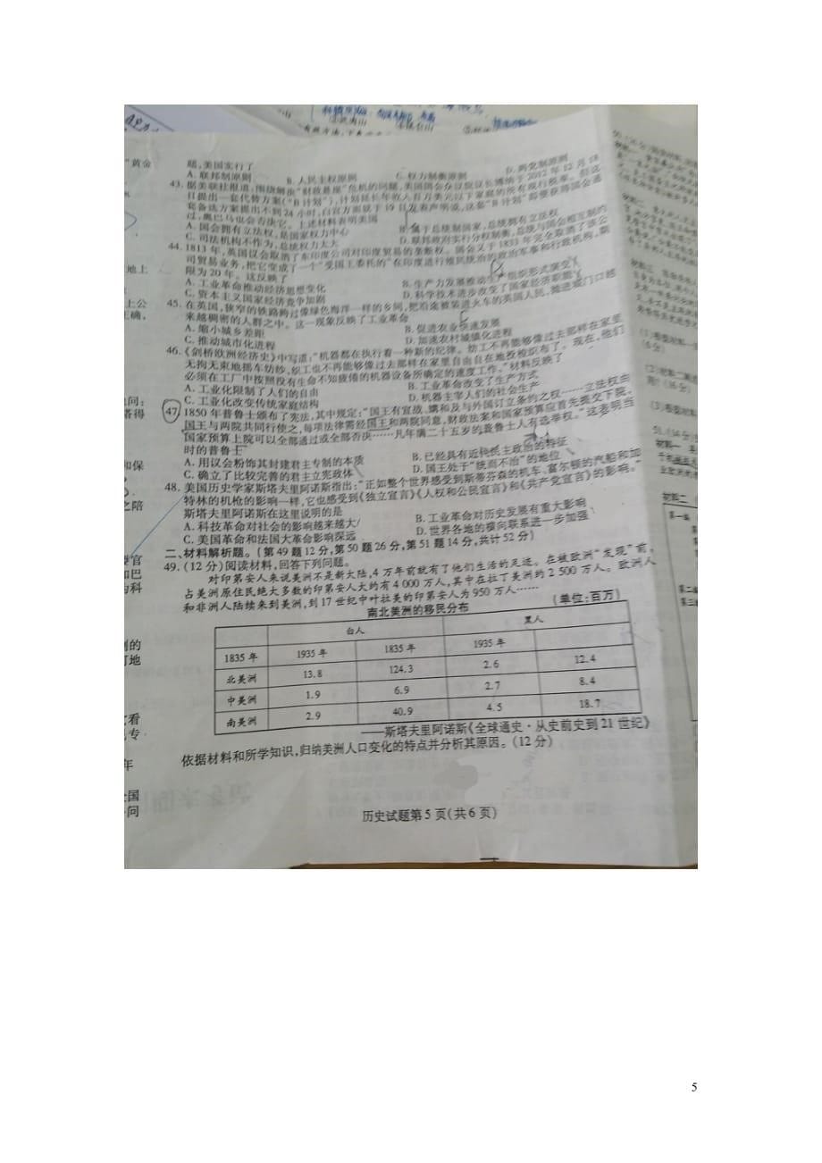 黑龙江省高二历史下学期期末考试试题（扫描版无答案）_第5页