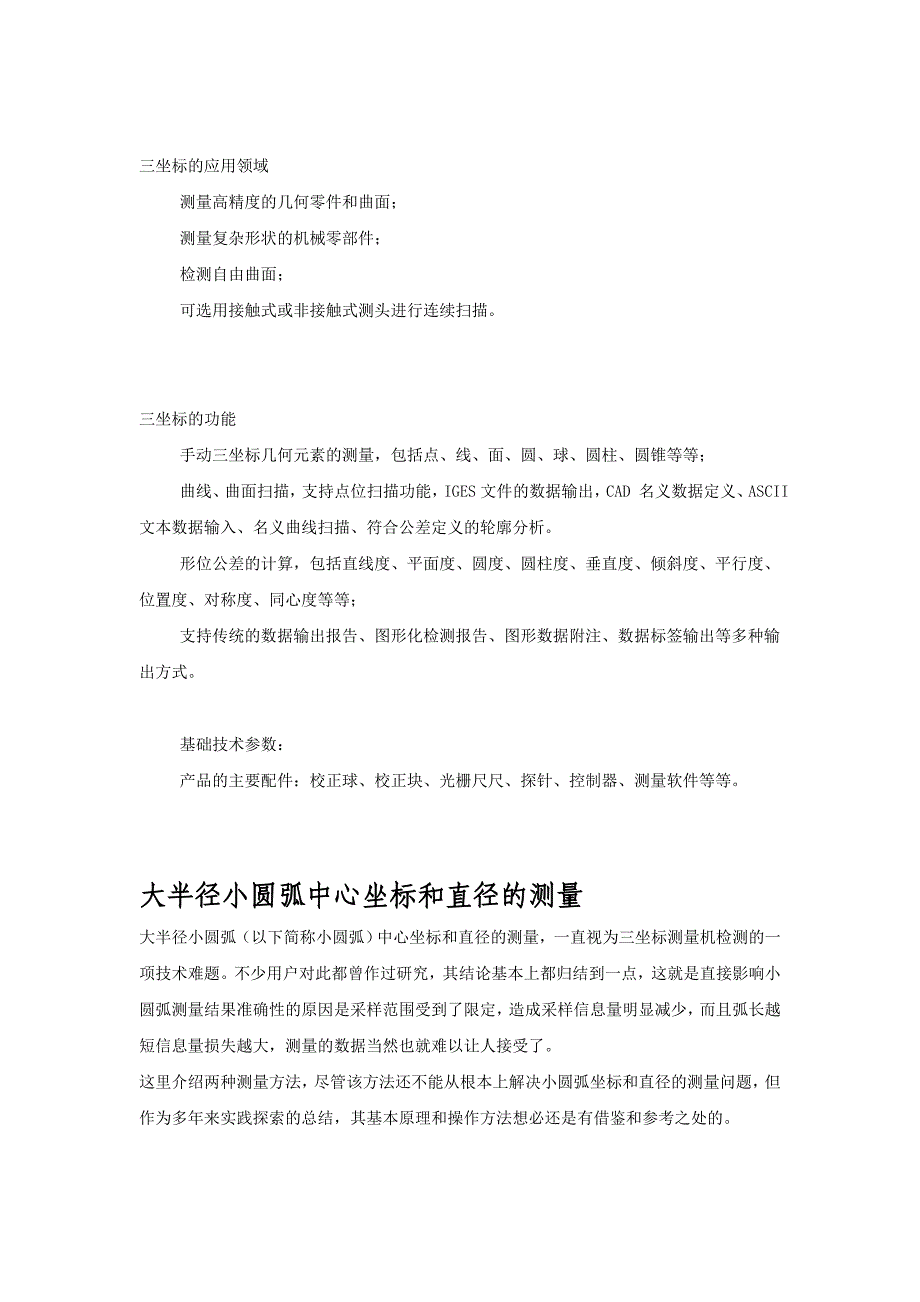 三坐标测量机测量原理.doc_第4页