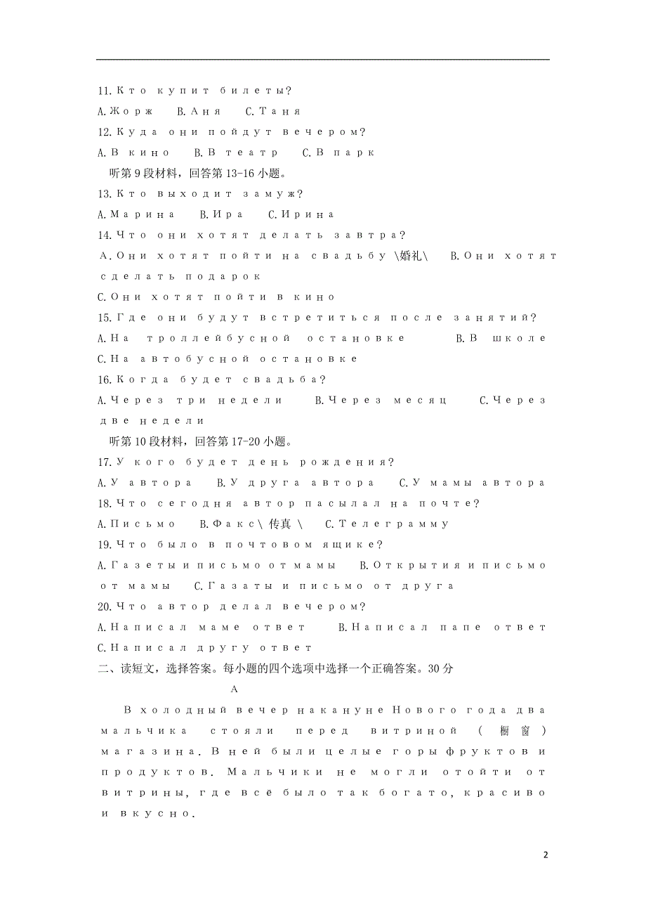 黑龙江省高二俄语下学期期末考试试题_第2页