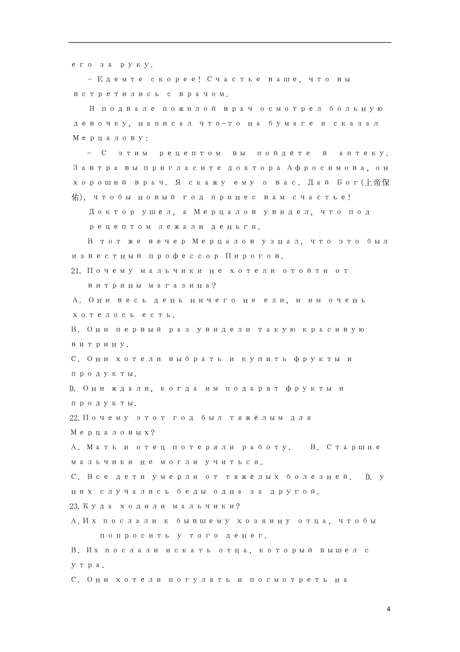 黑龙江省高二俄语下学期期末考试试题_第4页