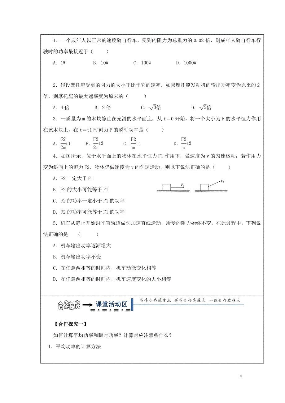 黑龙江省齐齐哈尔市高中物理第七章机械能守恒定律7.3功率领学案（无答案）新人教版必修2_第4页