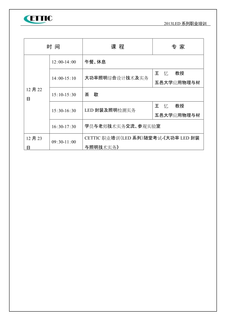 《大功率LED封装与照明技术实务》_第2页