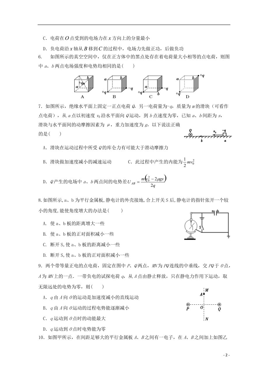 黑龙江省哈尔滨市高二物理10月阶段考试试题_第2页