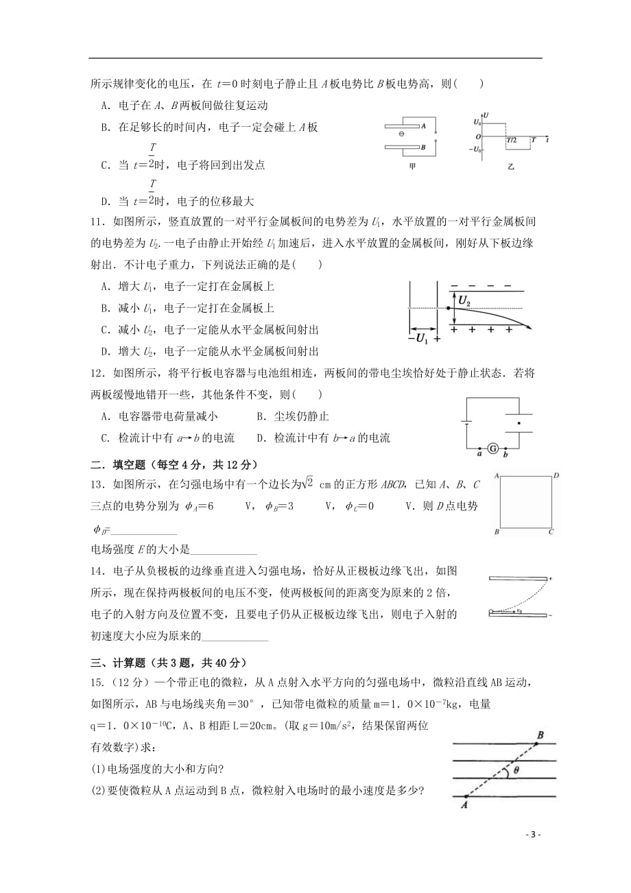 黑龙江省哈尔滨市高二物理10月阶段考试试题_第3页