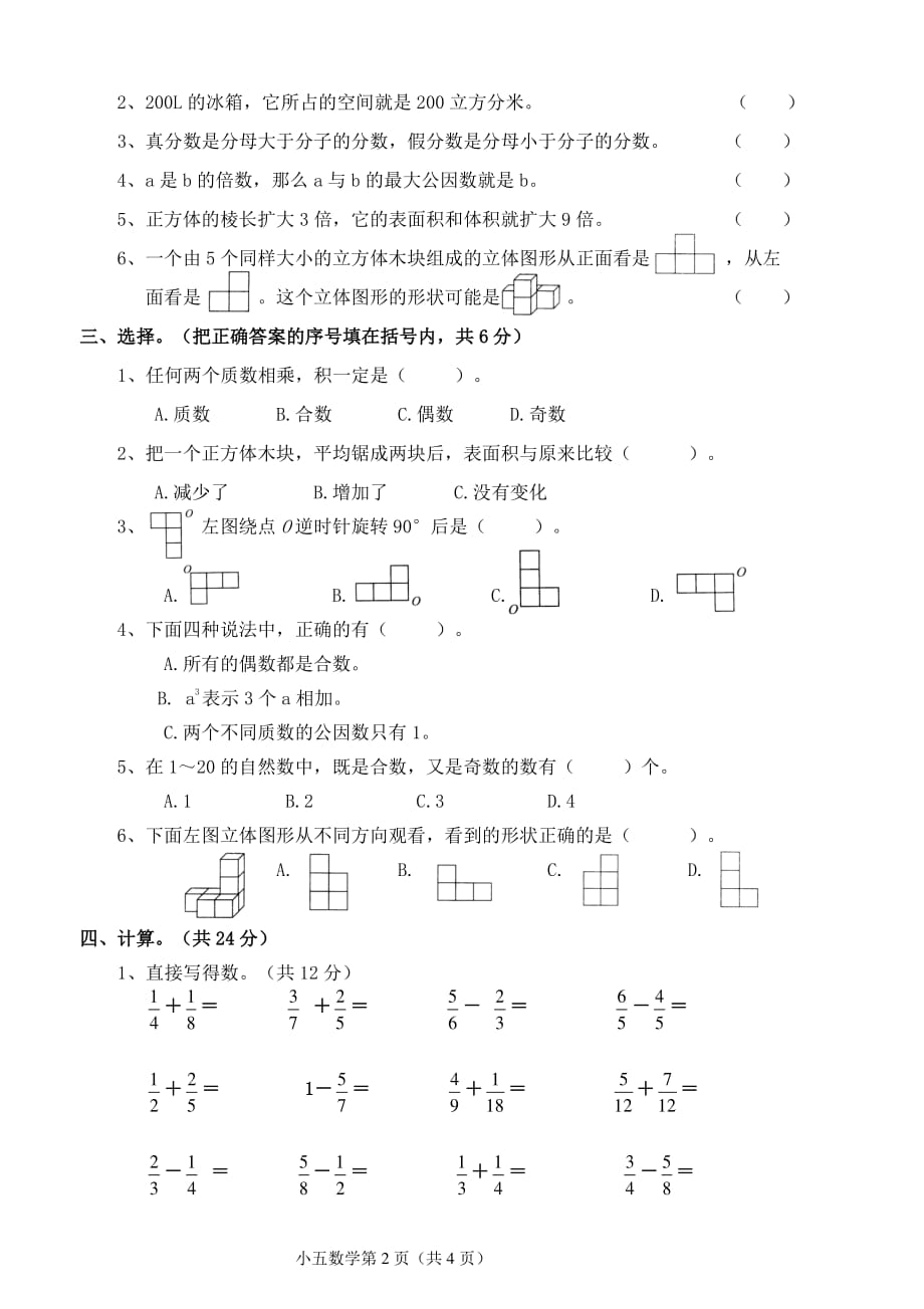 2020年人教版五年级下册数学期末测试卷三十七_第2页