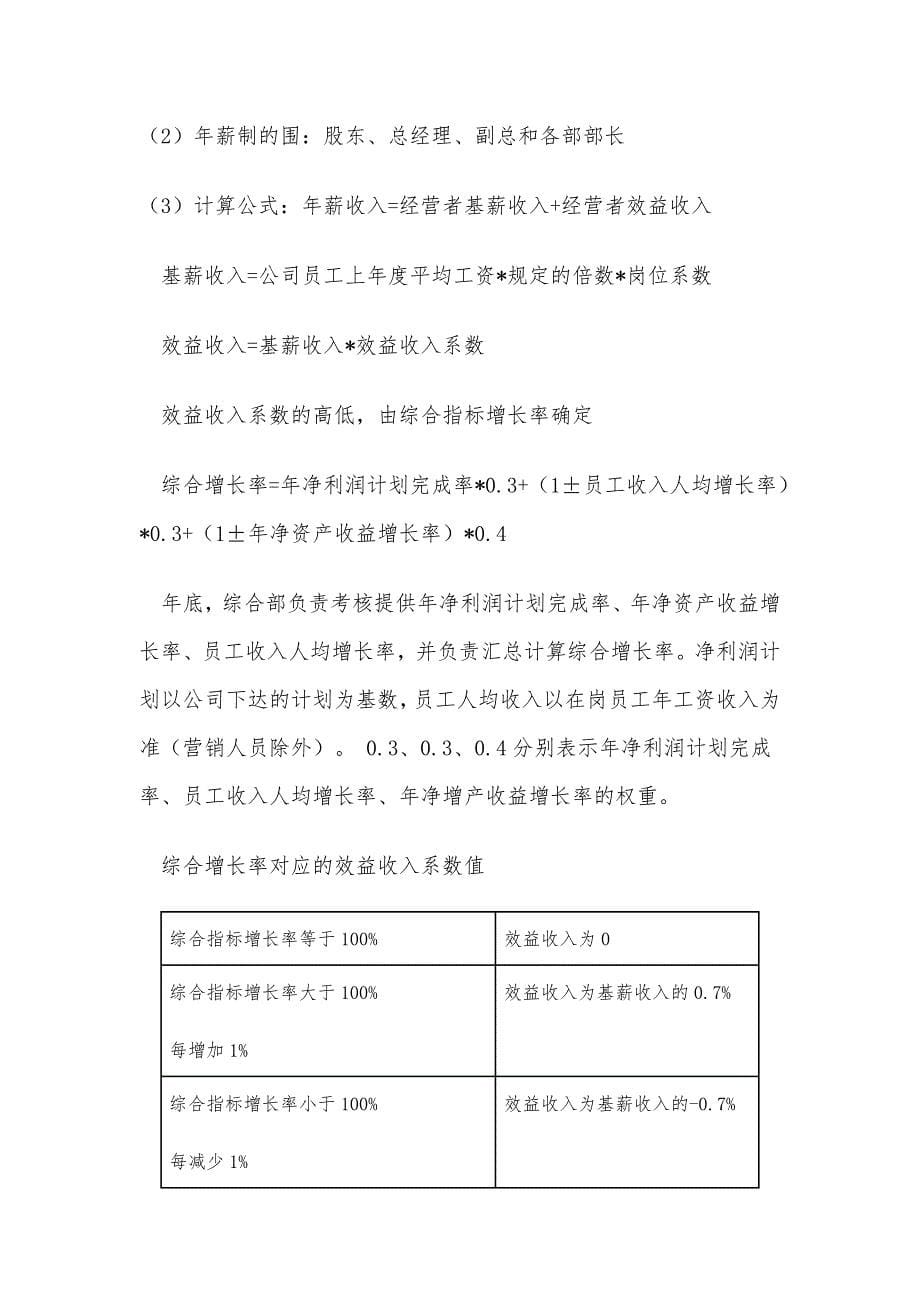 公司各岗位绩效工资实施计划方案_第5页