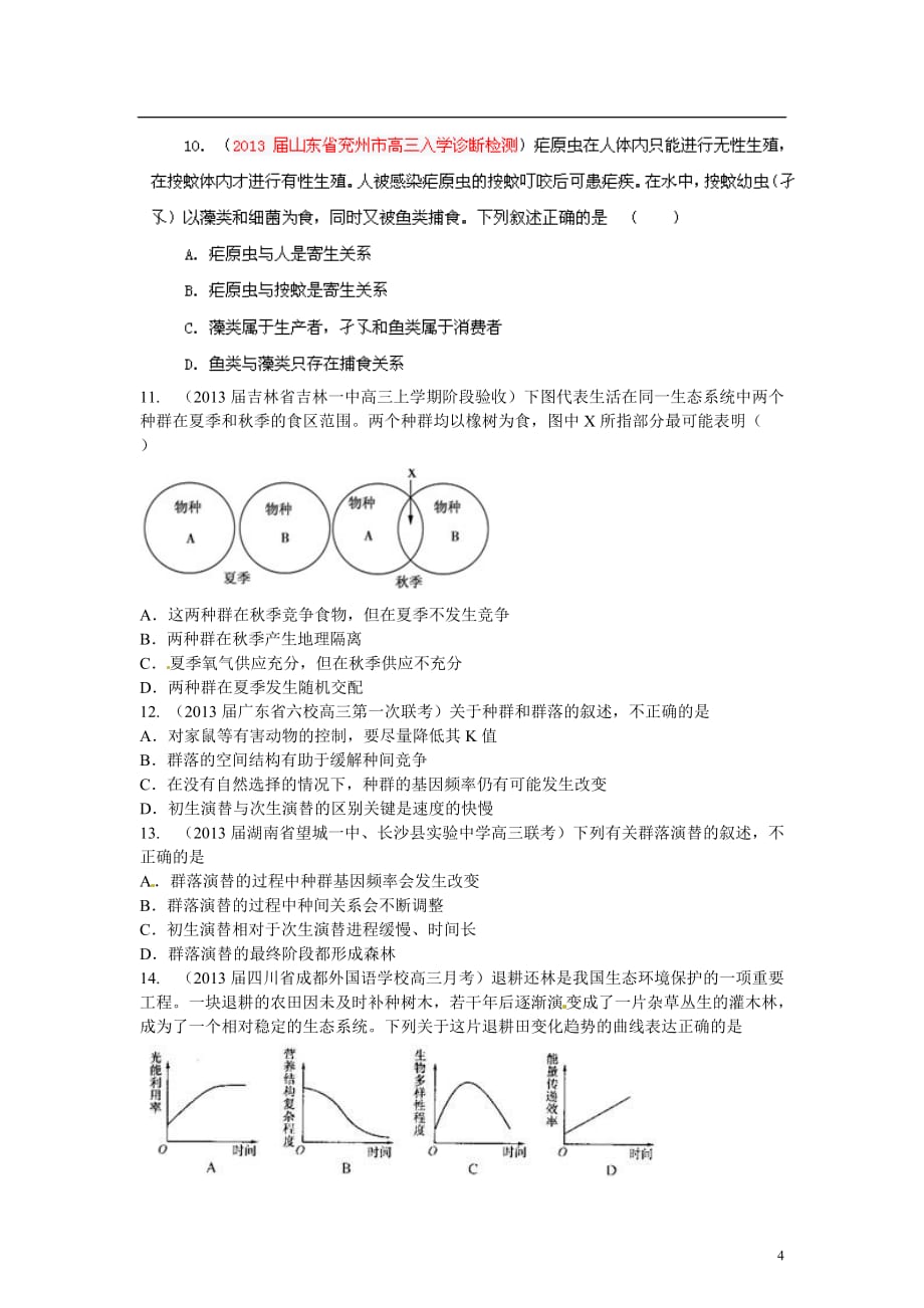 【精选 详解】2013届高三生物名校试题汇编系列（第1期）专题13 种群和群落（学生版）.doc_第4页