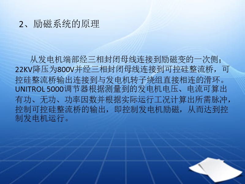 励磁系统工作原理.ppt_第3页