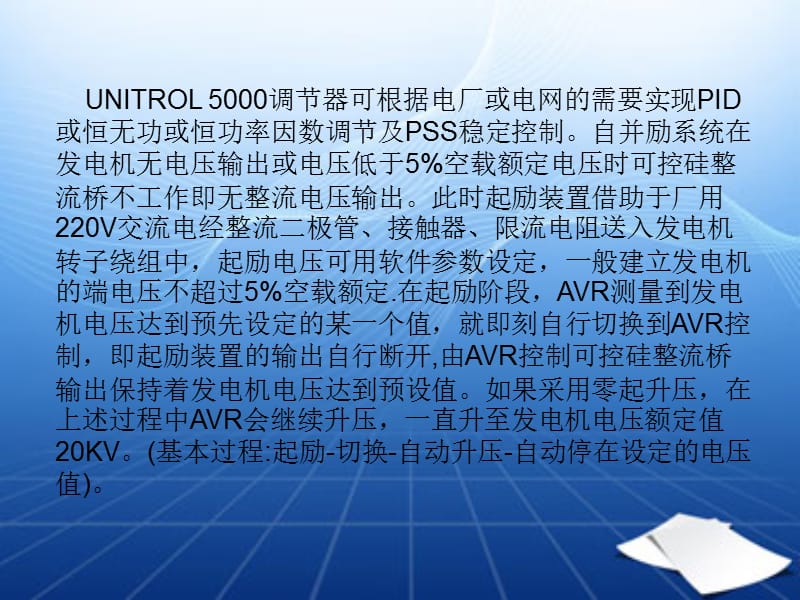 励磁系统工作原理.ppt_第4页