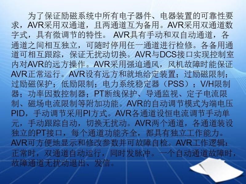 励磁系统工作原理.ppt_第5页