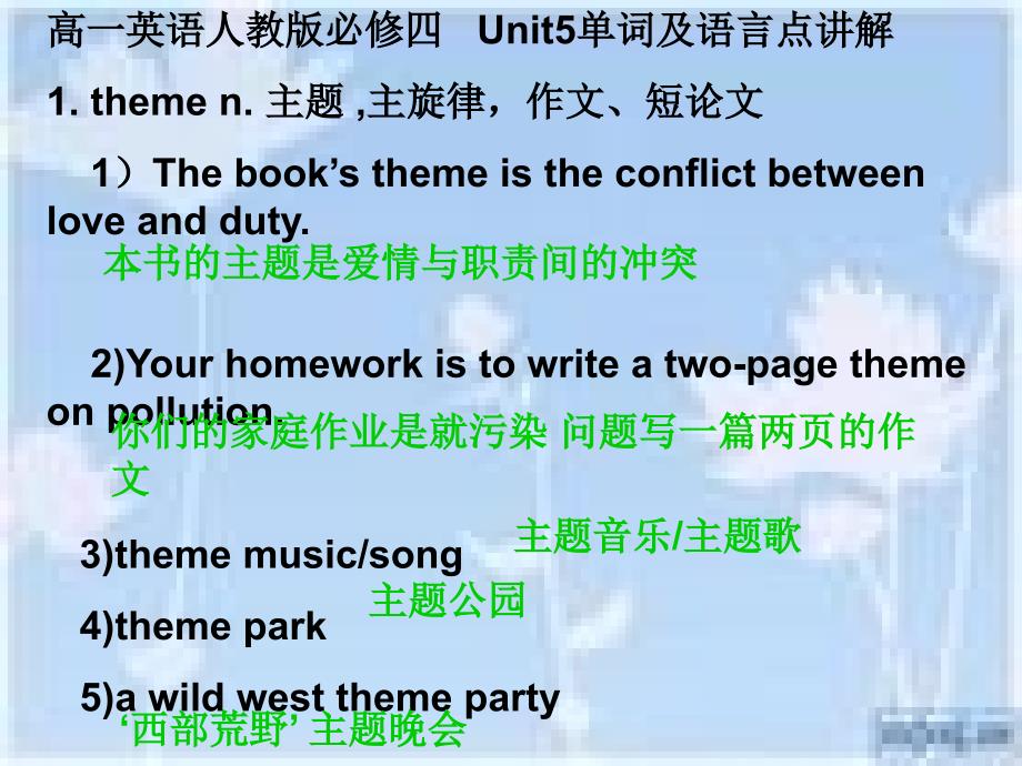 Unit5-Theme-park-单词及知识点讲解课件_第1页