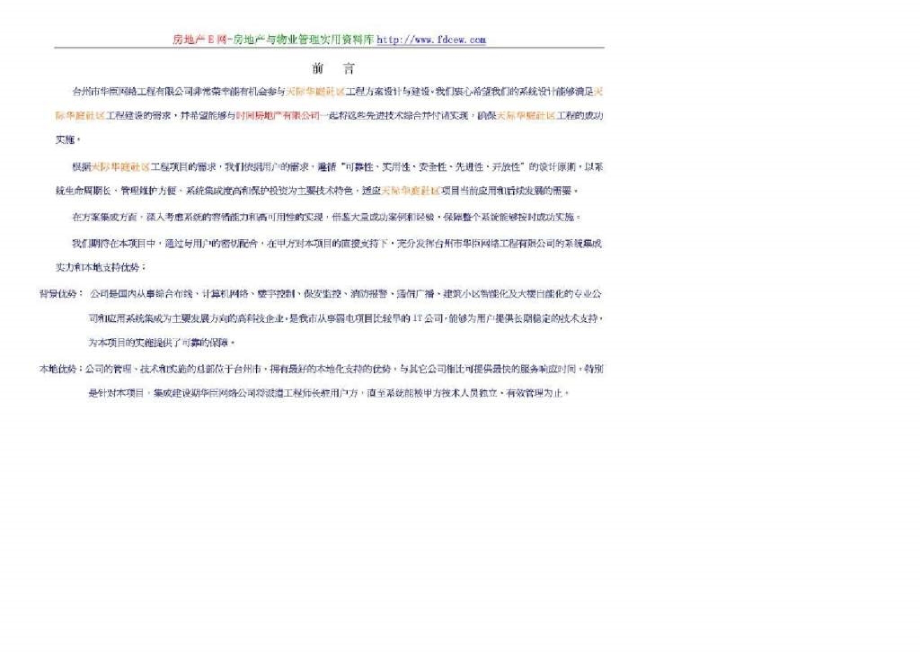 wC阳光玫瑰城小区智能系统规划设计及概算教案资料_第4页