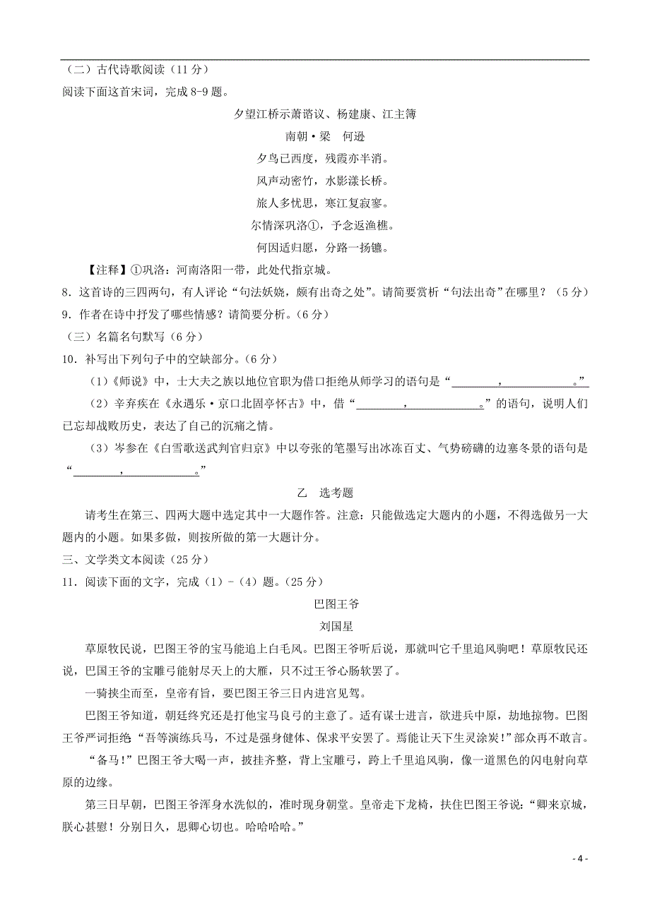 辽宁省、中学、、、大连市二十四中学高二语文下学期期末考试试题_第4页