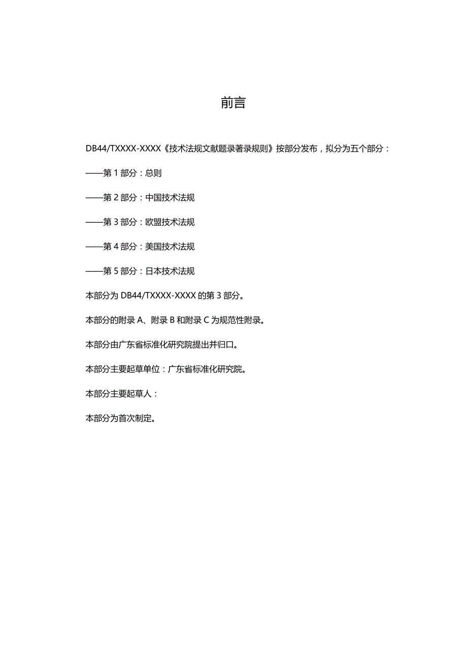 法律法规欧盟技术法规文献机读数据著录规则_第3页