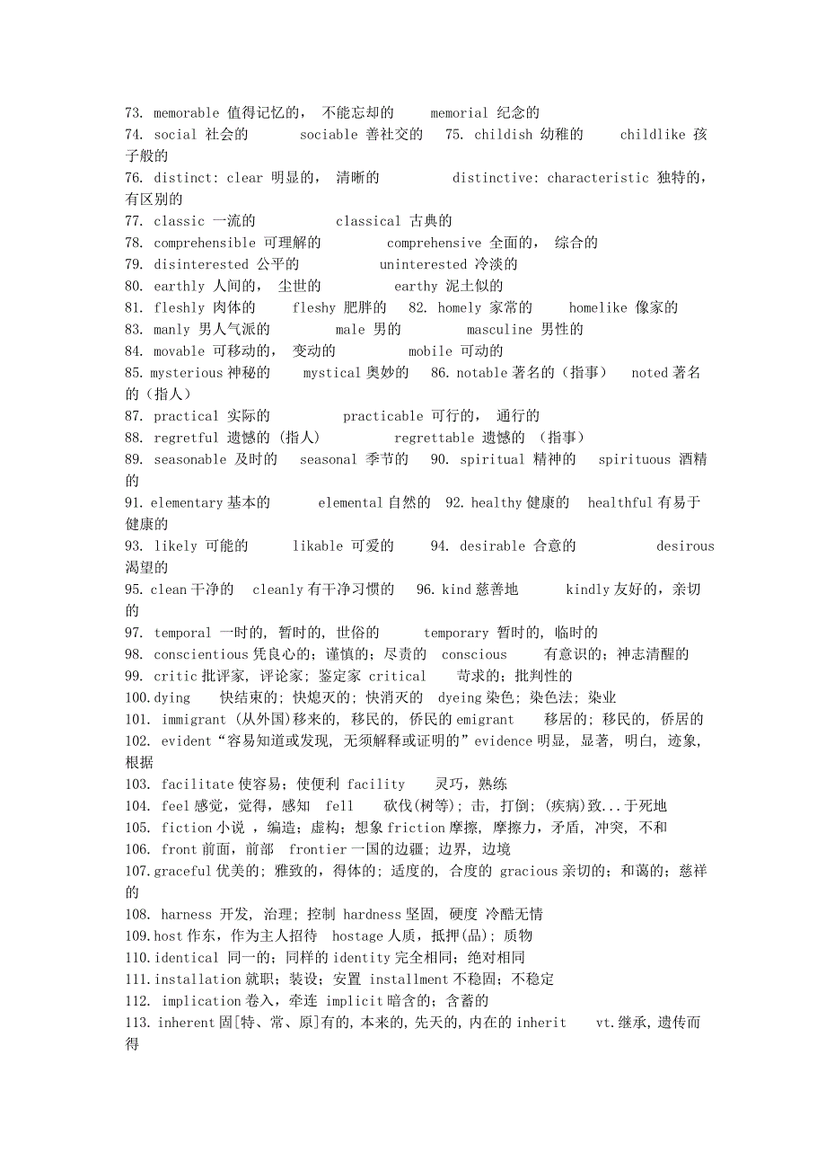 高考英语形近词与近义词总结[共11页]_第3页