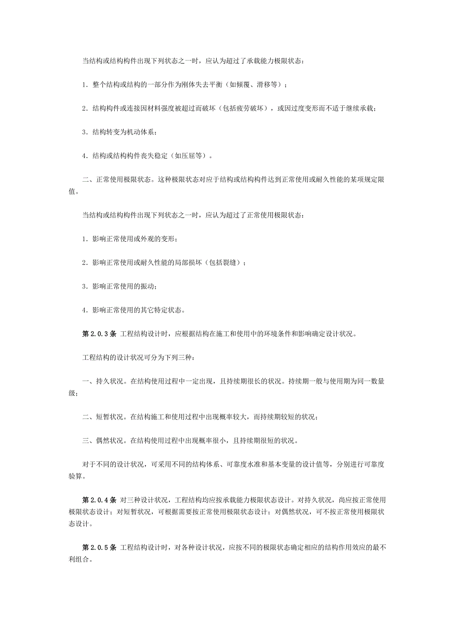 工程结构可靠度设计统一标准.doc_第3页