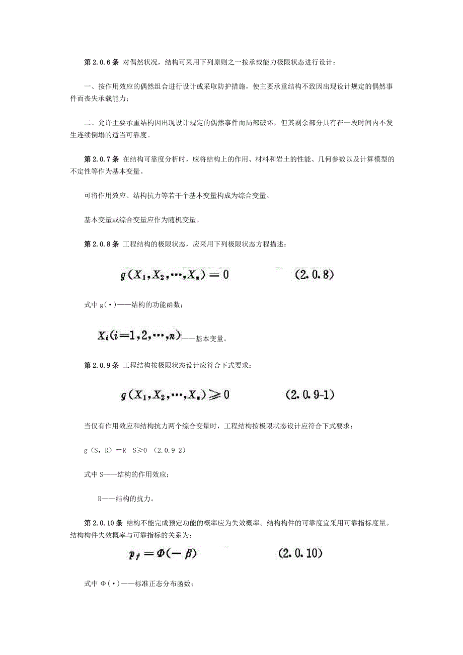 工程结构可靠度设计统一标准.doc_第4页