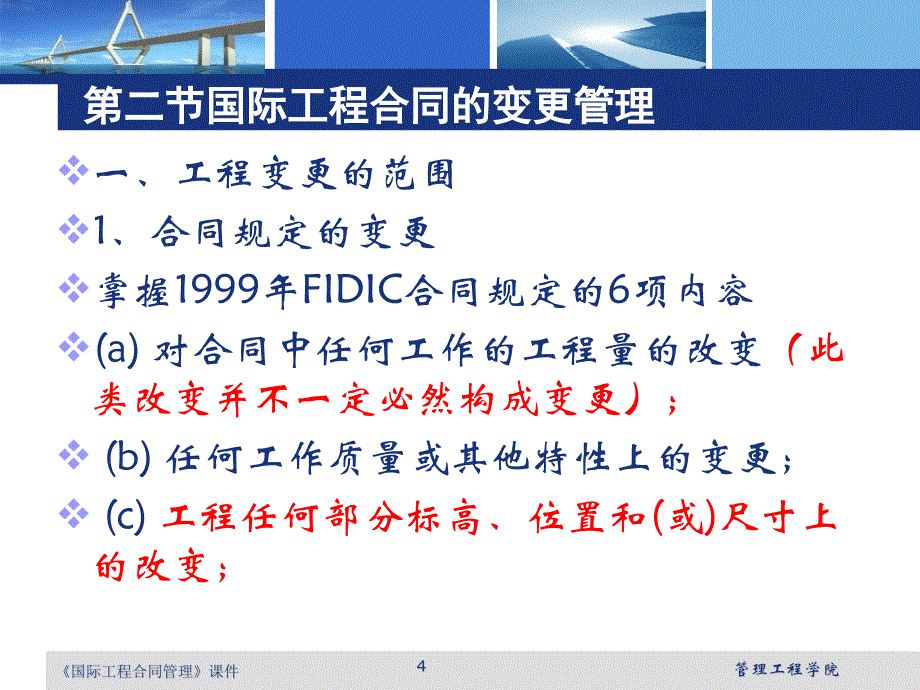 12 国际工程合同的变更和索赔资料讲解_第4页