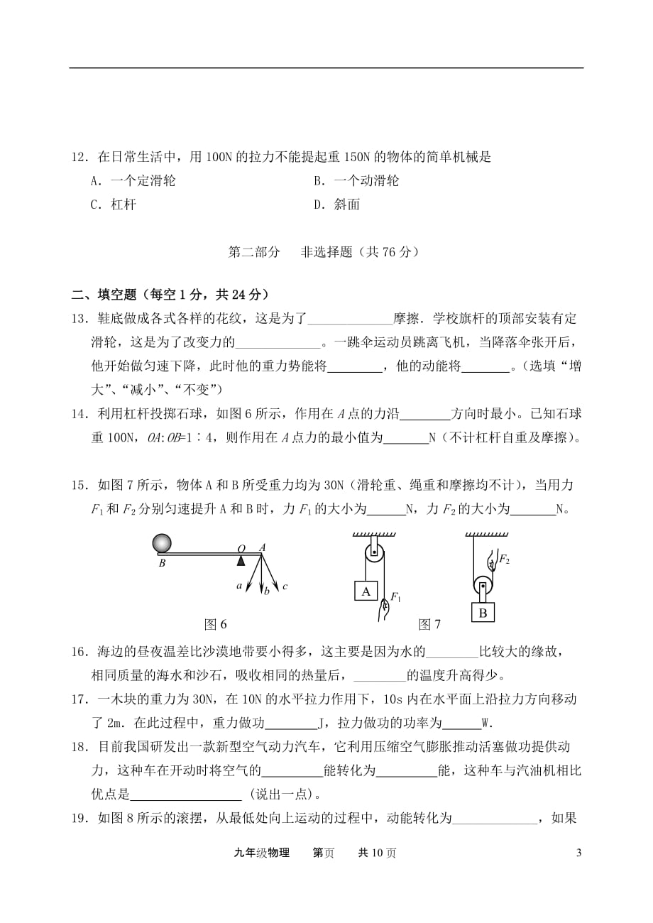 江苏省姜堰二附中2012-2013学年度九年级物理第一学期学情调查试卷 苏科版.doc_第3页