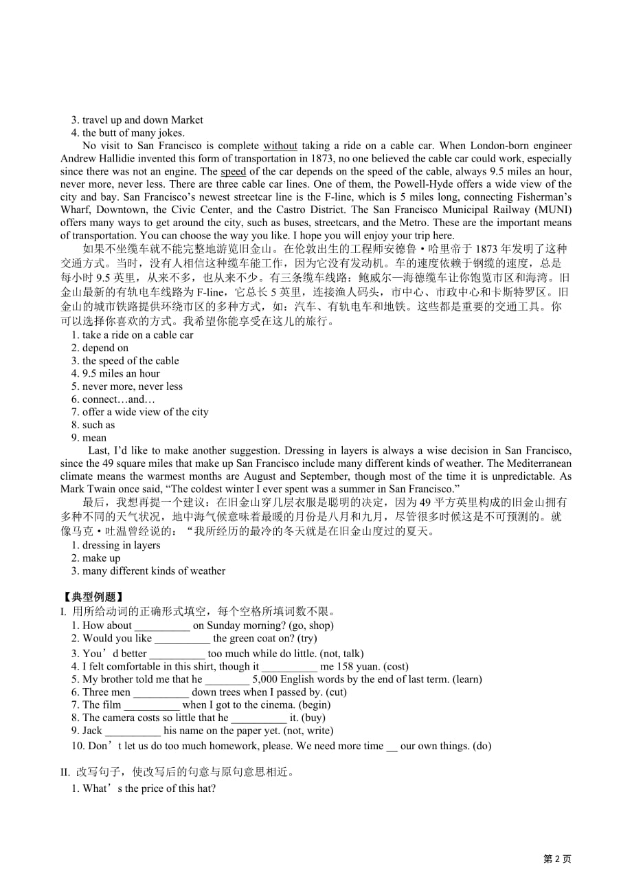 2011-2012学年九年级英语 Unit 15 Welcome to San Francisic 全册素材（含教案和练习） 北京实验版.doc_第2页