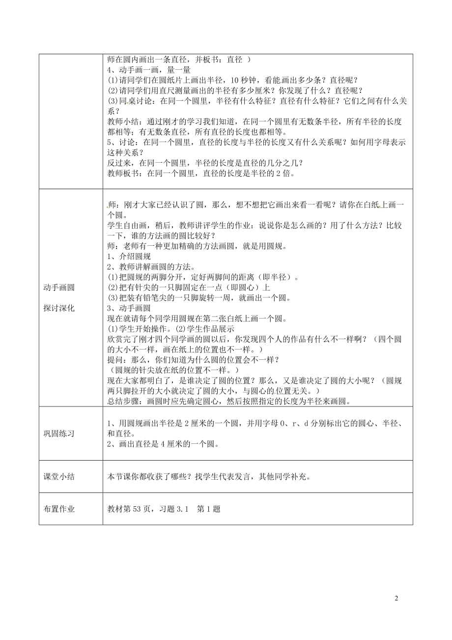 黑龙江省鸡西市密山市太平中学六年级数学上册3.1认识圆教案人教版五四制_第2页