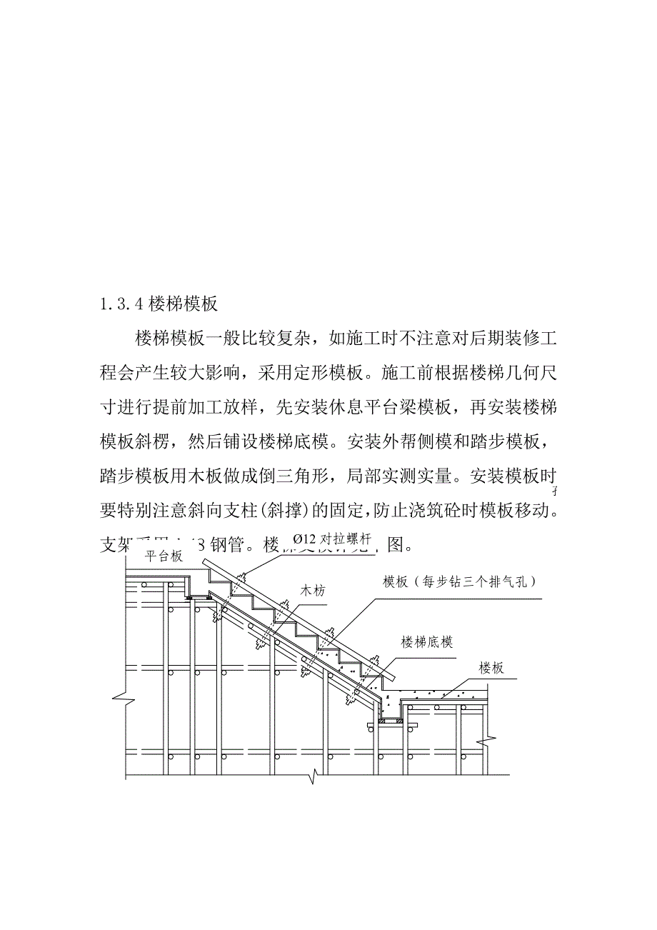 钢结构厂房模板钢筋混凝土工程施工方案_第4页