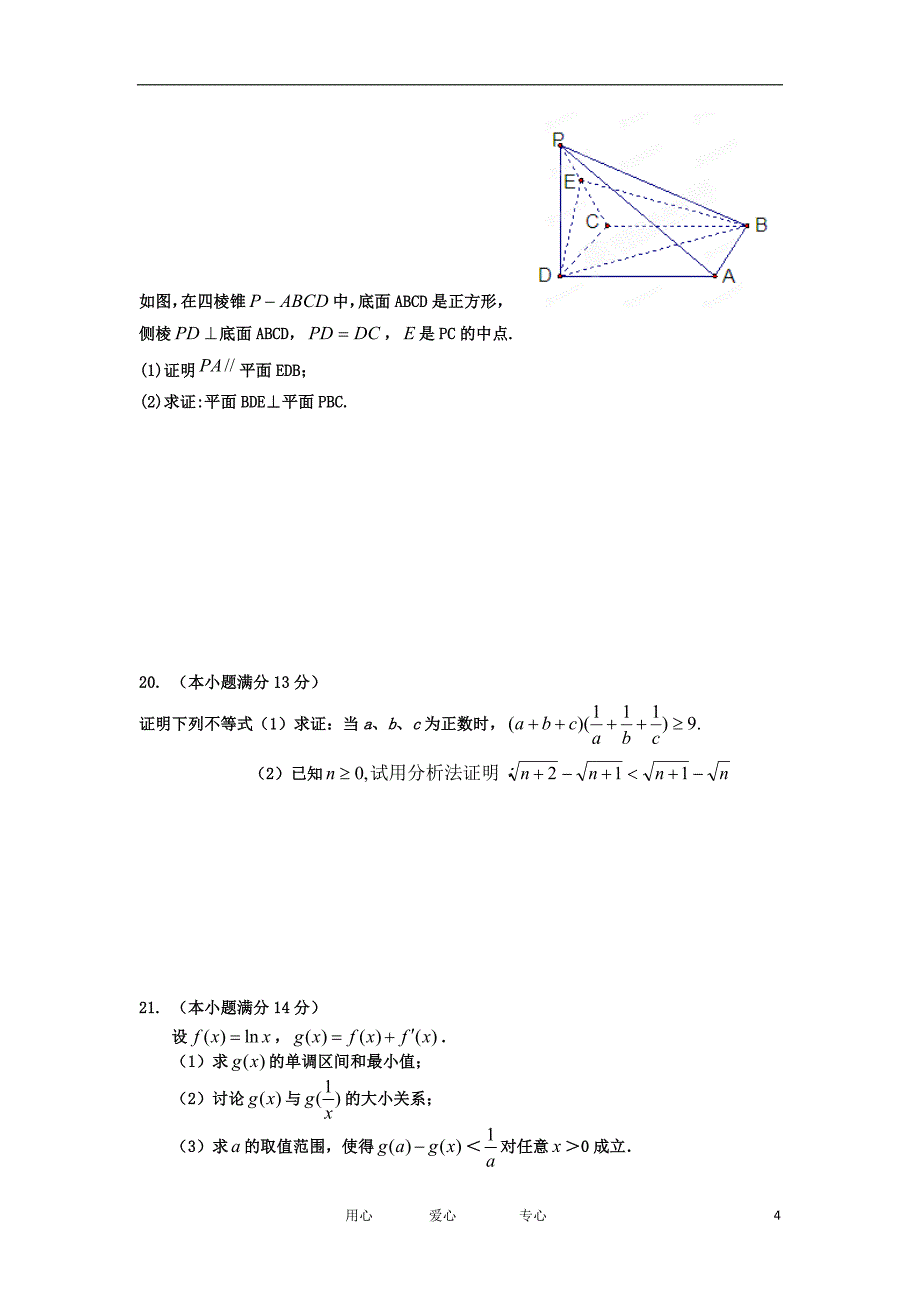 陕西省宁强县2011—2012学年高二数学下学期第一次月考试题 文.doc_第4页