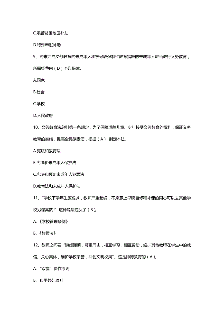 法律法规教育法规政策经典试题_第1页