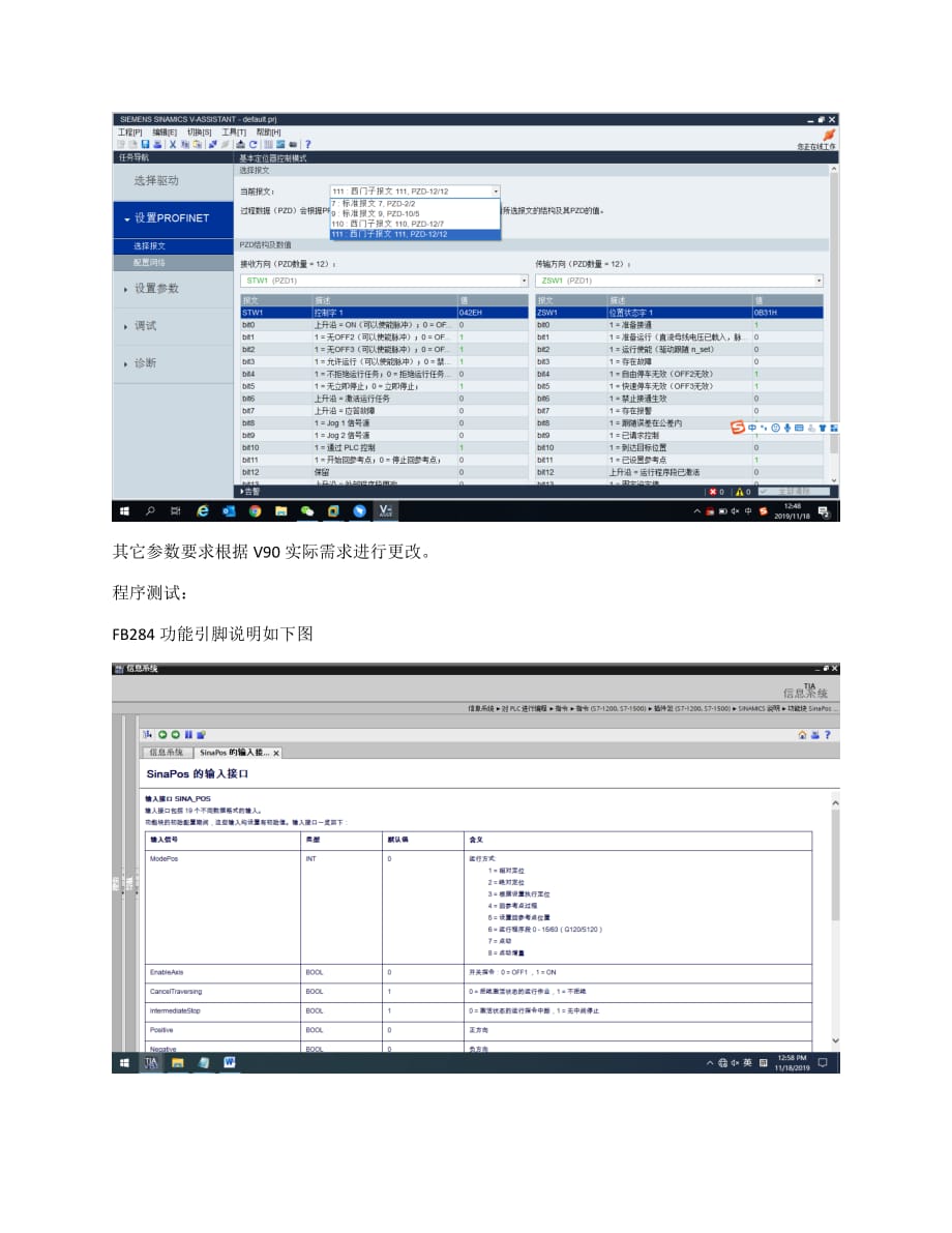 V90FB284测试记录.doc_第4页