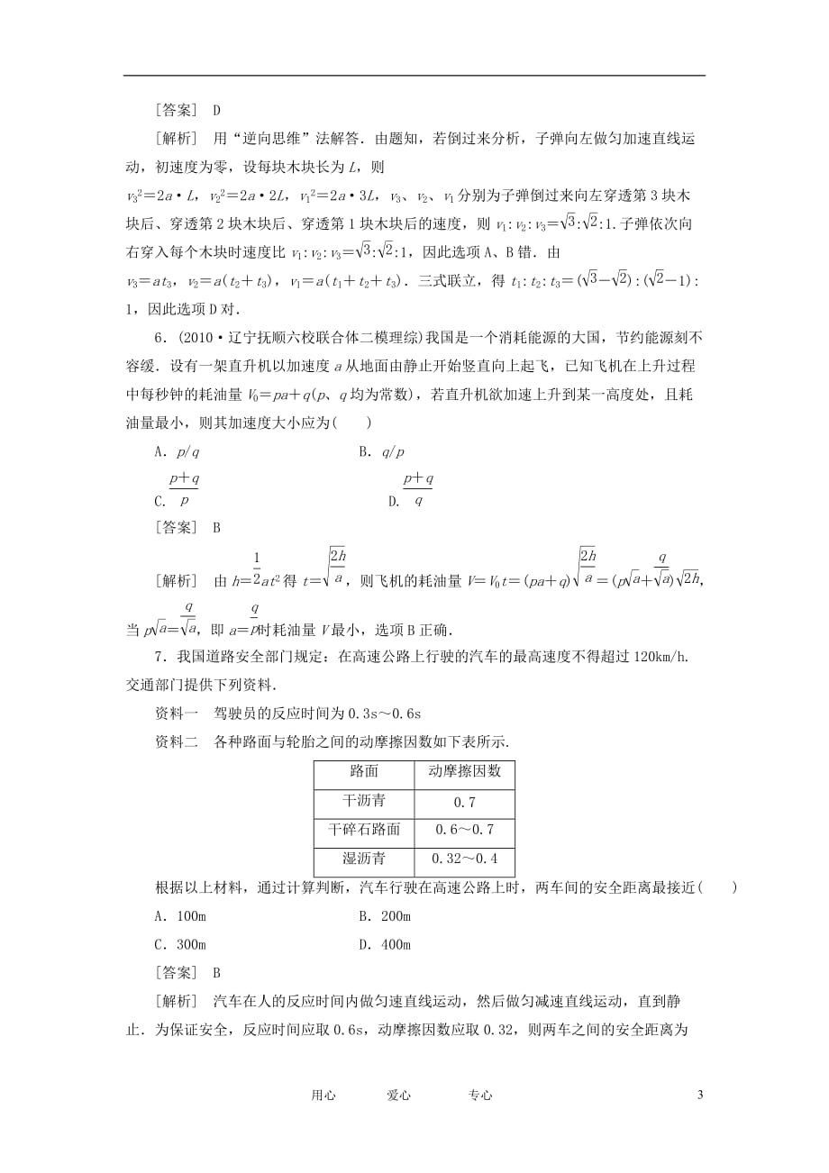 【走向高考】2012年高考物理总复习 第一章 第2讲 匀变速直线运动的规律及应用.doc_第3页