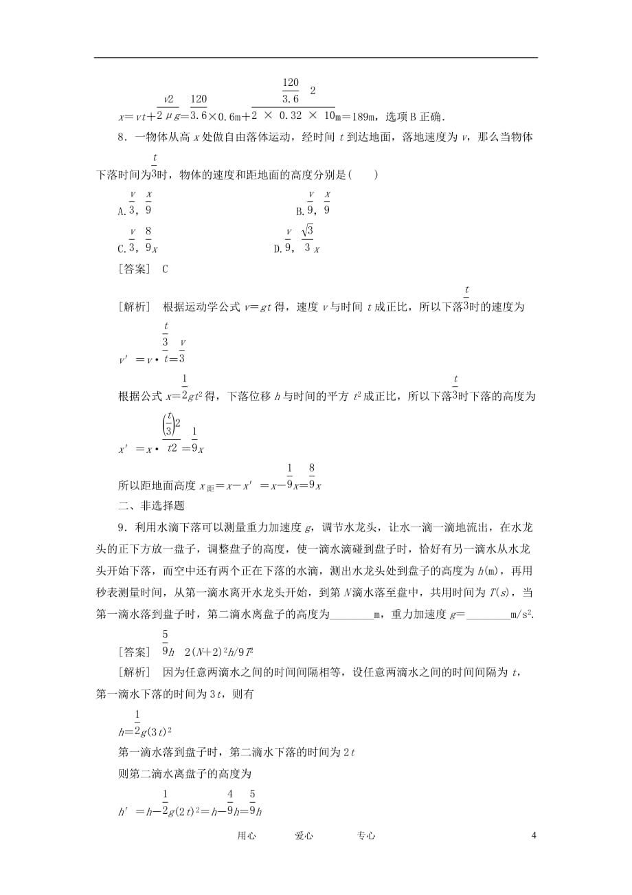 【走向高考】2012年高考物理总复习 第一章 第2讲 匀变速直线运动的规律及应用.doc_第4页